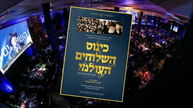 לקראת כינוס השלוחים העולמי תשע"ח • כל הפרטים
